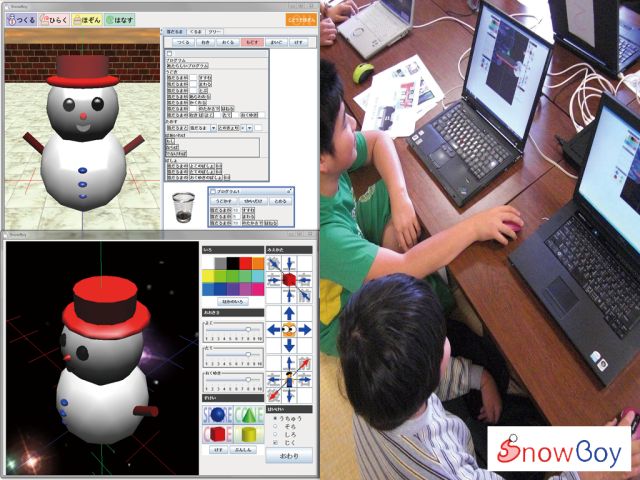 3Dグラフィクスの共同創作機能を備えた子ども向けプログラミング環境SnowBoyの構築とその評価