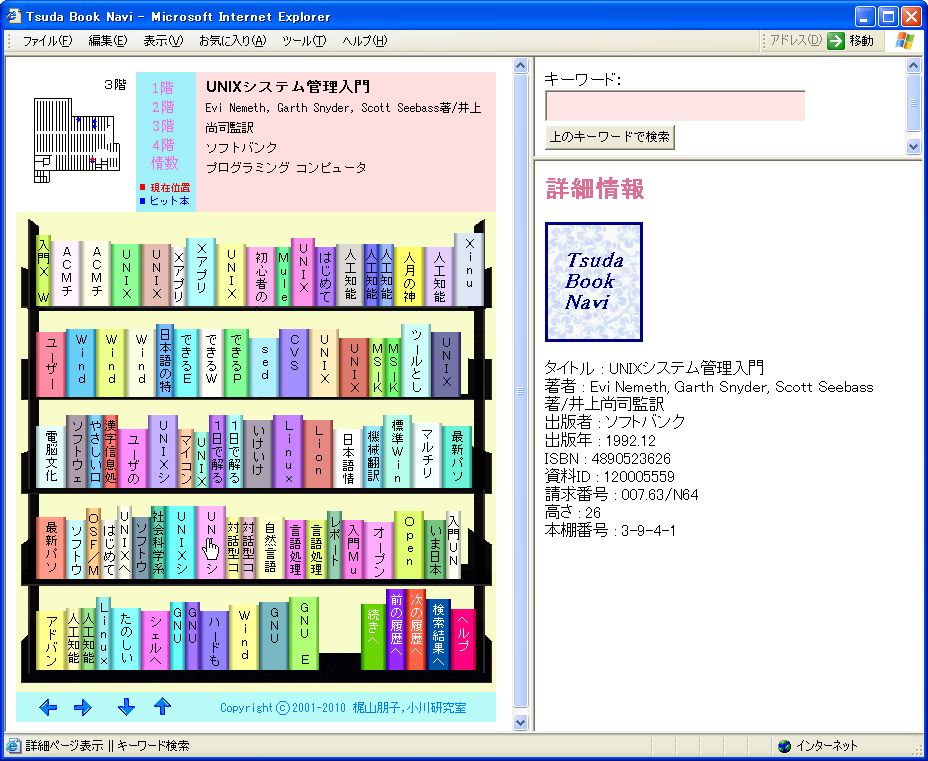 キーワード検索とカテゴリ検索を統合した書籍検索インタフェースの提案
