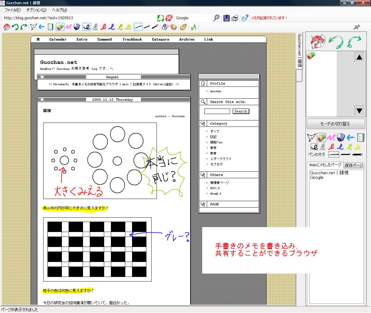 web上への手書きメモが共有可能なブラウザPerowserExの開発