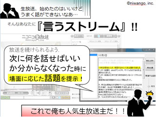 言うストリーム:話題候補を実時間提示する個人生放送支援システム