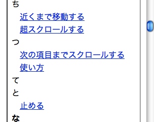 スナッピングを利用した無階層メニュー