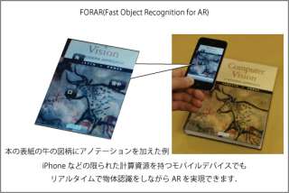 高速特定物体認識手法を用いたモバイルデバイスでのリアルタイムAR