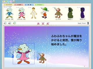 絵本作成支援システム「ミラクリ」 (114)