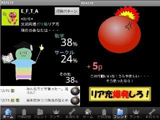 REAL10:大学生のための行動記録ライフログアプリケーション―「リア充爆発しろ!」で交流を刺激する― (203)