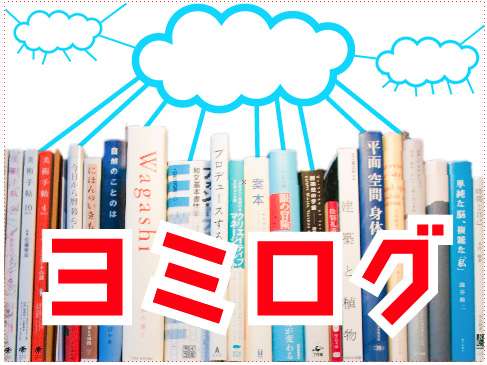 ヨミログ：読書ログによる個人に応じた読了時間推定システム (038)