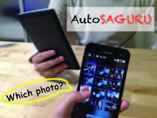 Auto SAGURU: 写真を介したコミュニケーションのための探り合い支援システムの提案 (118)