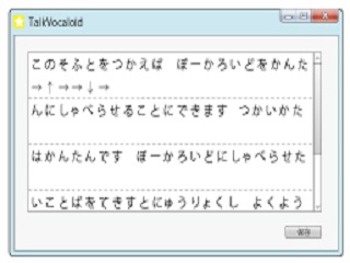 VOCALOIDでの話し言葉作成に特化したツールの制作と提案 (121)