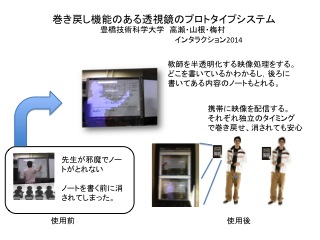 巻き戻し機能のある透視鏡のプロトタイプシステム (182)