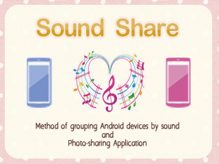 SoundShare: アドホックな情報共有のためのグルーピングの手法 (139)